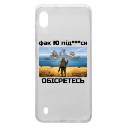 Чехол для Samsung A10 Русский военный корабль! Фак Ю под***расы!