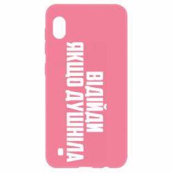 Чехол для Samsung A10 Отойди, если душнила