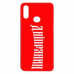Чехол для Samsung A10s Днепрянин - PrintSalon