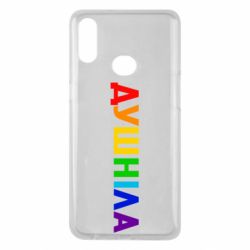 Чехол для Samsung A10s Душнила Радуга - PrintSalon