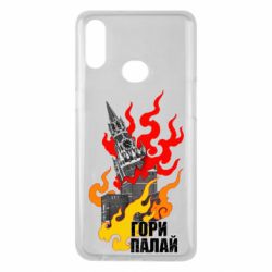 Чехол для Samsung A10s Гори полыхай - PrintSalon