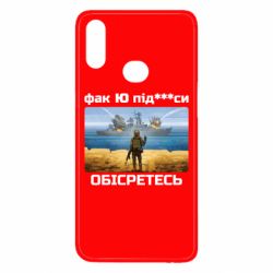 Чехол для Samsung A10s Русский военный корабль! Фак Ю под***расы! - PrintSalon