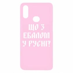 Чехол для Samsung A10s Что с ебалом у русни - PrintSalon