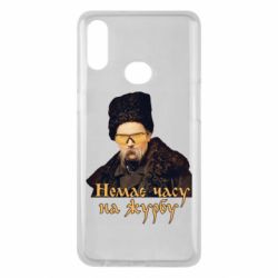 Чехол для Samsung A10s Тарас Ш. Нет времени на печаль - PrintSalon