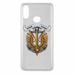 Чехол для Samsung A10s Верный всегда! морская пехота Украины - PrintSalon