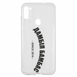 Чехол для Samsung A11/M11 Дамбіл Бамбас з 2014 - PrintSalon