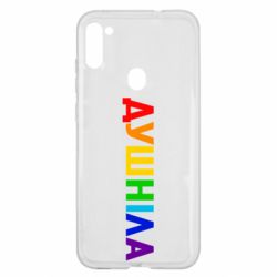 Чехол для Samsung A11/M11 Душнила Радуга - PrintSalon
