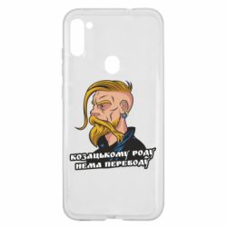 Чехол для Samsung A11/M11 Козак. Роду нет переводу