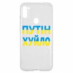 Чехол для Samsung A11/M11 путин хуй*о - PrintSalon