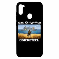 Чехол для Samsung A11/M11 Русский военный корабль! Фак Ю под***расы! - PrintSalon