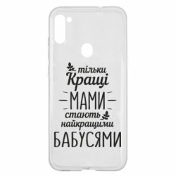Чехол для Samsung A11/M11 Тільки кращі мами стають найкращими бабусями - PrintSalon