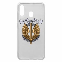 Чехол для Samsung A20 Верный всегда! морская пехота Украины - PrintSalon