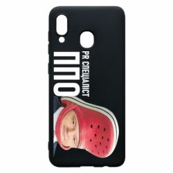 Чехол для Samsung A20 Порошенко, специалист ПВО - PrintSalon