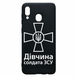 Чохол для Samsung A20 Дівчина Солдата ЗСУ. - PrintSalon