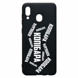 Чехол для Samsung A20 Капибара текст - PrintSalon