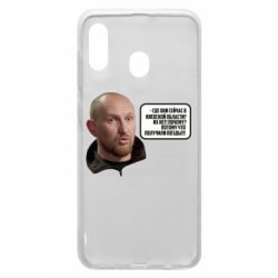 Чехол для Samsung A20 Потому, что получили п@зды! Маршал - PrintSalon