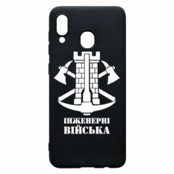 Чехол для Samsung A20 Инженерные войска. - PrintSalon