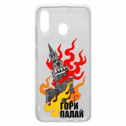 Чехол для Samsung A20 Гори полыхай - PrintSalon