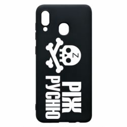 Чохол для Samsung A20 Ріж русню