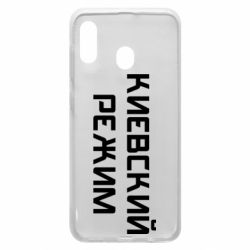 Чехол для Samsung A20 Киевский режим - PrintSalon