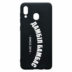 Чехол для Samsung A20 Дамбіл Бамбас з 2014 - PrintSalon