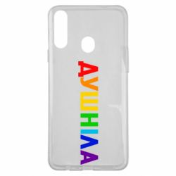 Чехол для Samsung A20s Душнила Радуга - PrintSalon