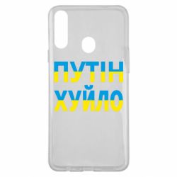 Чехол для Samsung A20s путин хуй*о - PrintSalon