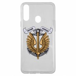 Чехол для Samsung A20s Верный всегда! морская пехота Украины - PrintSalon