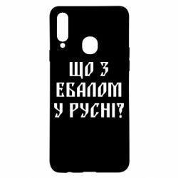 Чехол для Samsung A20s Что с ебалом у русни - PrintSalon