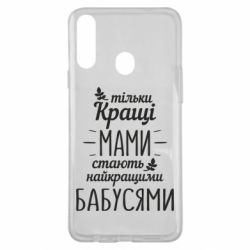 Чехол для Samsung A20s Тільки кращі мами стають найкращими бабусями-PrintSalon Чехол для Samsung A20s Тільки кращі мами стають найкращими бабусями