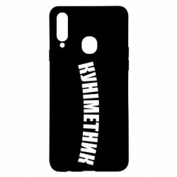 Чехол для Samsung A20s Куніметник - PrintSalon