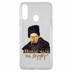 Чехол для Samsung A20s Тарас Ш. Нет времени на печаль - PrintSalon