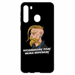 Чехол для Samsung A21 Козак. Роду нет переводу