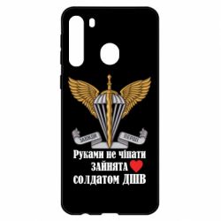 Чехол для Samsung A21 Руками не трогать, занята солдатом ДШВ