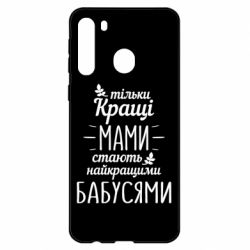 Чехол для Samsung A21 Тільки кращі мами стають найкращими бабусями - PrintSalon