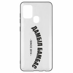 Чехол для Samsung A21s Дамбіл Бамбас з 2014 - PrintSalon
