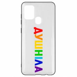 Чехол для Samsung A21s Душнила Радуга - PrintSalon