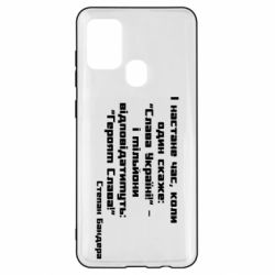 Чехол для Samsung A21s Героям Слава! Степан Бандера - PrintSalon