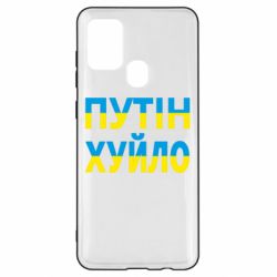 Чехол для Samsung A21s путин хуй*о - PrintSalon