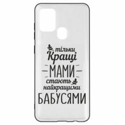 Чехол для Samsung A21s Тільки кращі мами стають найкращими бабусями - PrintSalon