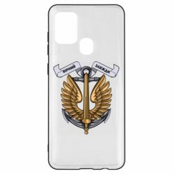 Чехол для Samsung A21s Верный всегда! морская пехота Украины - PrintSalon