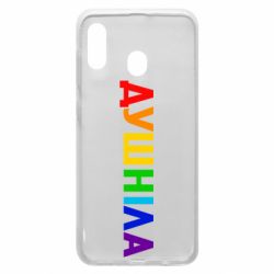 Чехол для Samsung A30 Душнила Радуга - PrintSalon