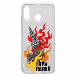 Чехол для Samsung A30 Гори полыхай - PrintSalon