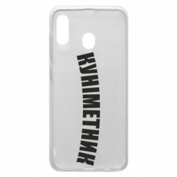 Чехол для Samsung A30 Куніметник - PrintSalon