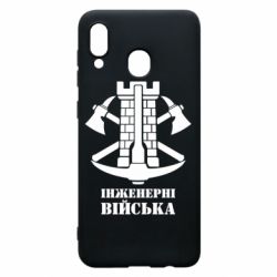 Чехол для Samsung A30 Инженерные войска. - PrintSalon