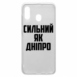 Чехол для Samsung A30 Сильный как Днепр - PrintSalon