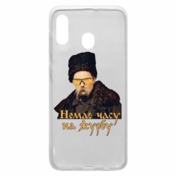 Чехол для Samsung A30 Тарас Ш. Нет времени на печаль - PrintSalon