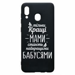 Чехол для Samsung A30 Тільки кращі мами стають найкращими бабусями - PrintSalon