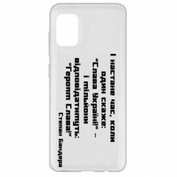 Чехол для Samsung A31 Героям Слава! Степан Бандера - PrintSalon