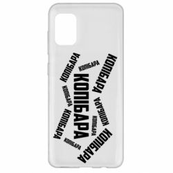 Чехол для Samsung A31 Капибара текст - PrintSalon